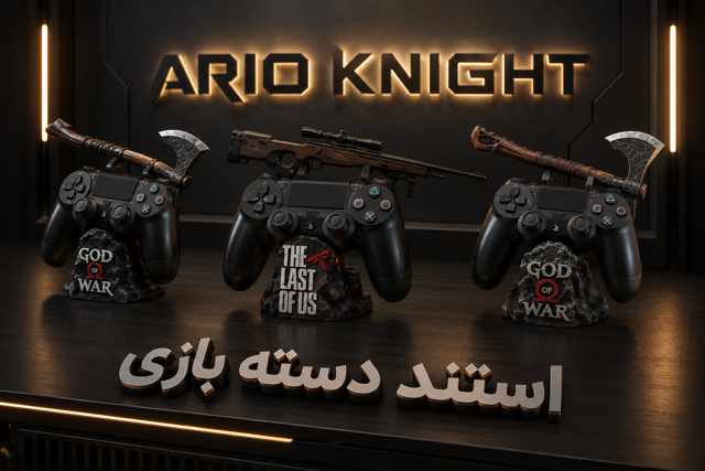 استند دسته بازی⚡| gamepad stand ⚔️